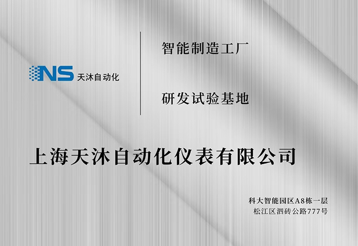 智能制造工廠研發(fā)試驗(yàn)基地